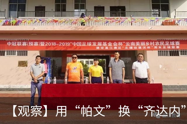 【观察】用“帕文”换“齐达内” 皇马青训反哺巨星政策