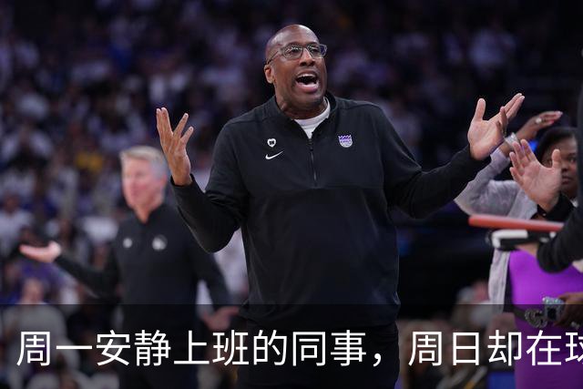 周一安静上班的同事，周日却在球场嘶吼辱骂——足球如何偷走你的理智？