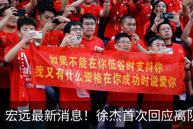 宏远最新消息！徐杰首次回应离队，朱总更新社媒，黑山外教联手周鹏！
