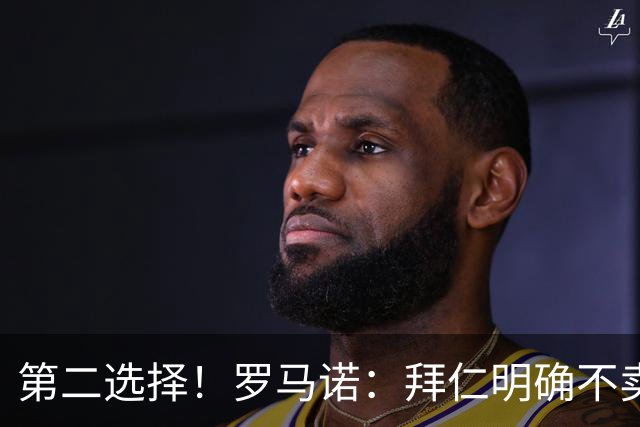 第二选择！罗马诺：拜仁明确不卖奥利塞，皇马才全力追求迪奥曼德
