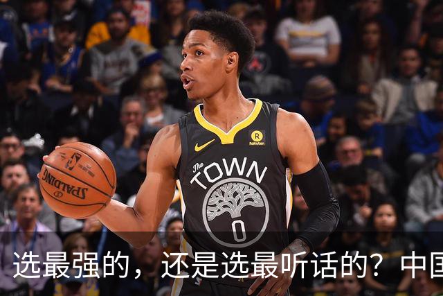 选最强的，还是选最听话的？中国男篮这道题，答得让人揪心