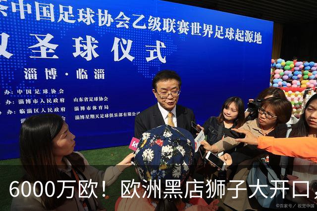 6000万欧！欧洲黑店狮子大开口，曼联与8大豪门争抢18岁天才少年